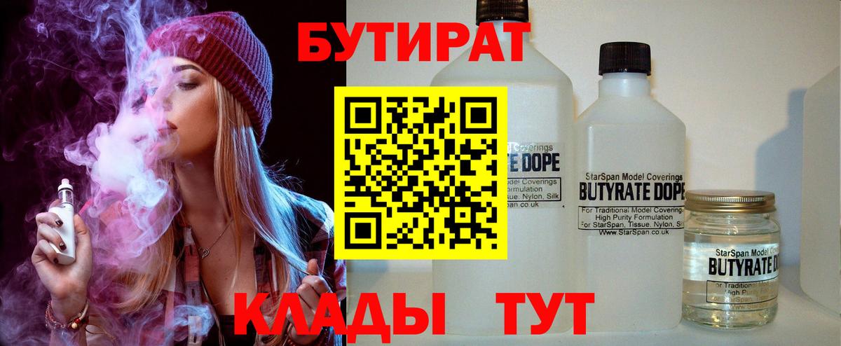 БУТИРАТ бутик Избербаш