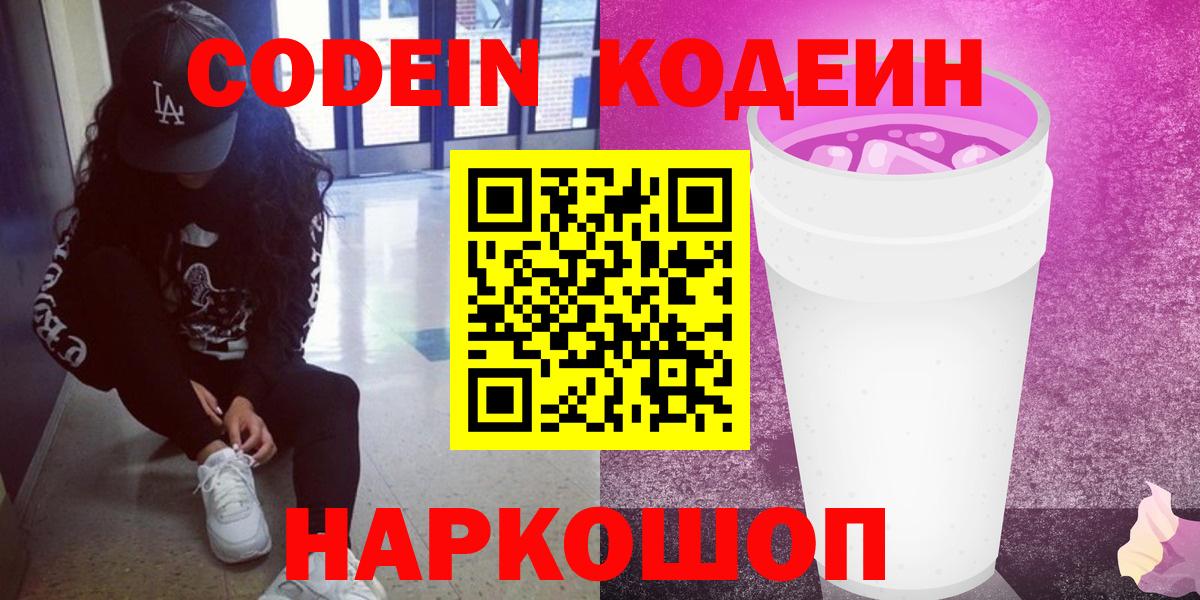 Кодеиновый сироп Lean Purple Drank Избербаш