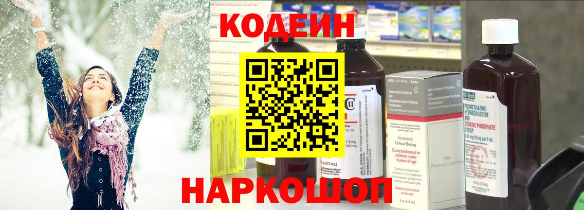 Кодеин напиток Lean (лин)  Вход с VPN  Избербаш 