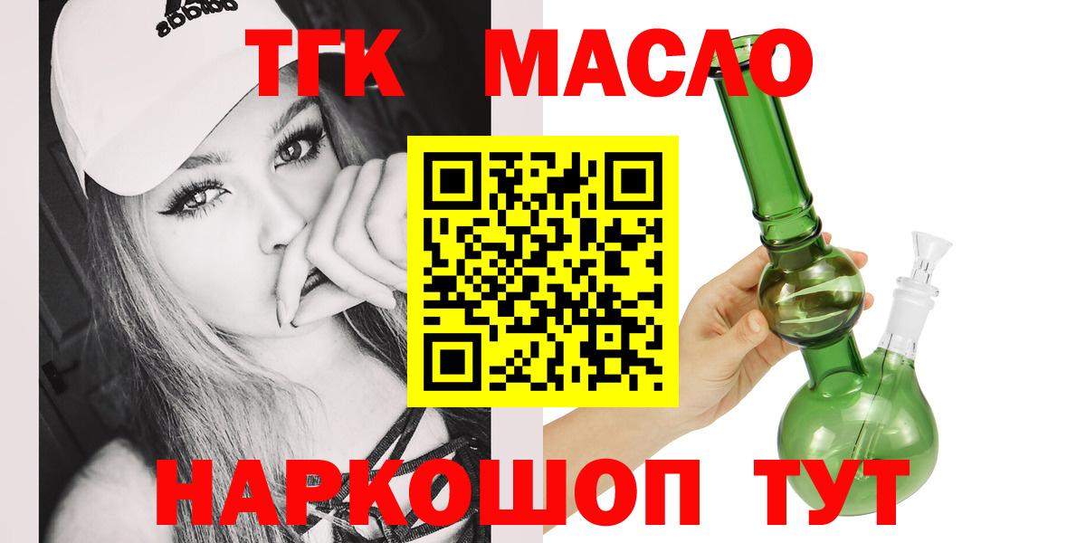 ТГК гашишное масло Избербаш
