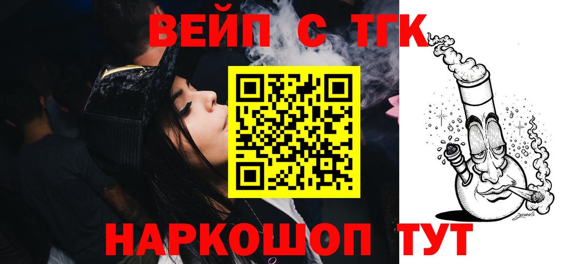ТГК вейп  Вход с VPN  продажа наркотиков  Избербаш 